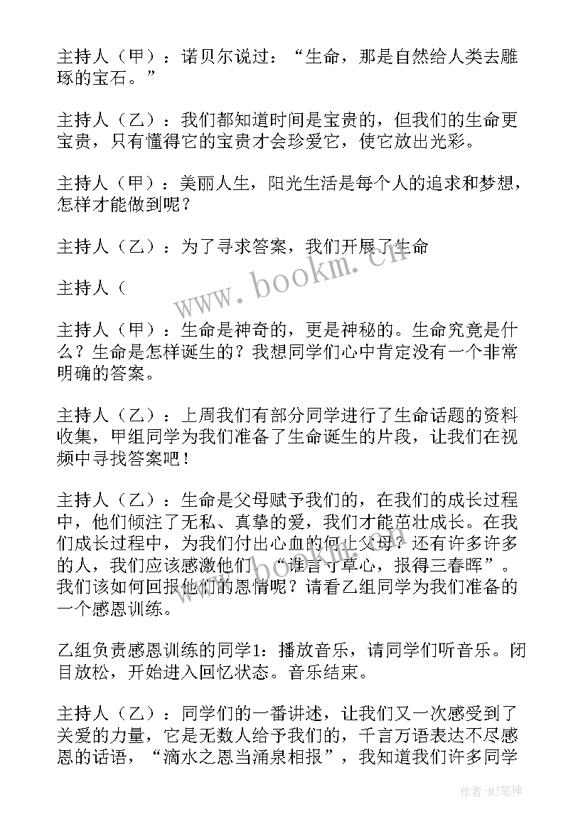 2023年感恩班会的具体内容 班会教案内容(模板9篇)