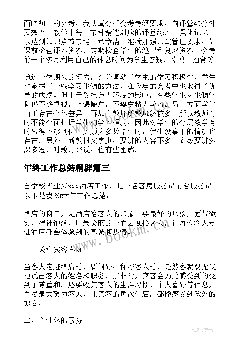 2023年年终工作总结精辟(优质9篇)