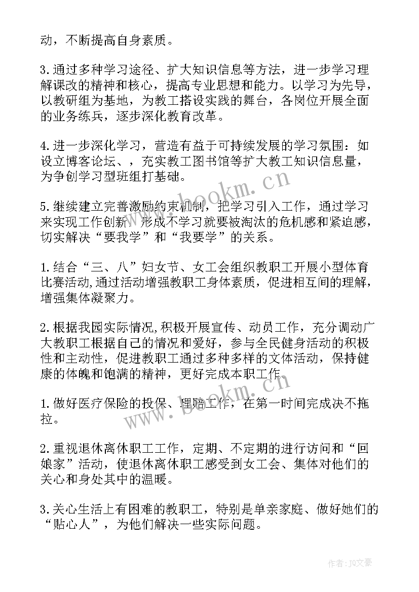 女性新工作计划(优质8篇)