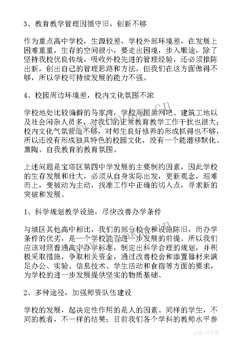 2023年学校节水工作总结 学校工作总结(汇总10篇)