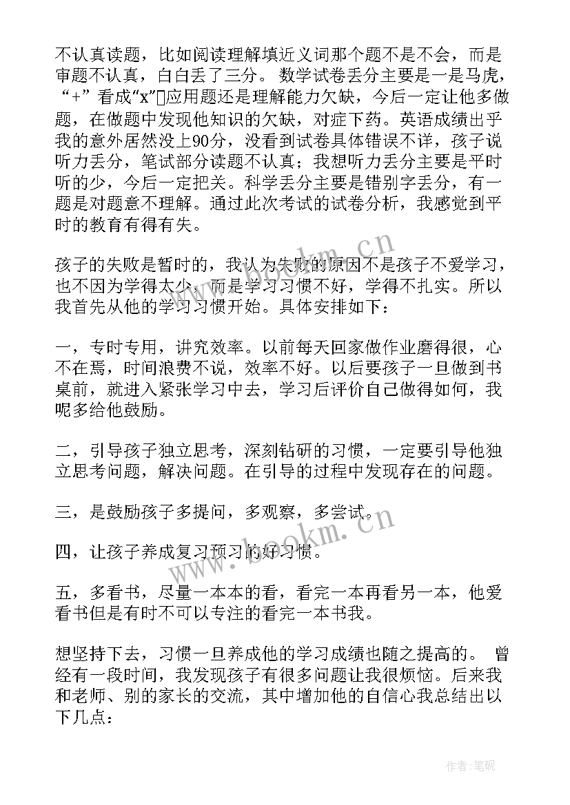 2023年细心解读孩子心得(汇总6篇)