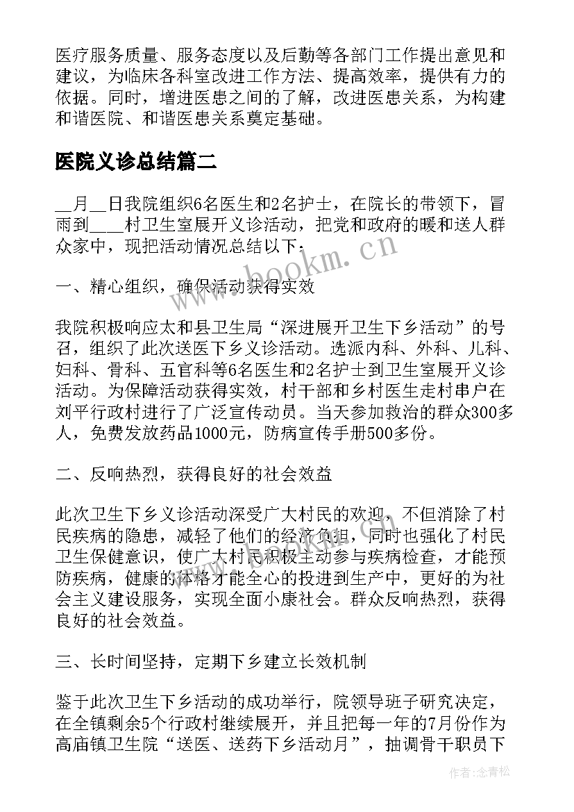 最新医院义诊总结(通用7篇)