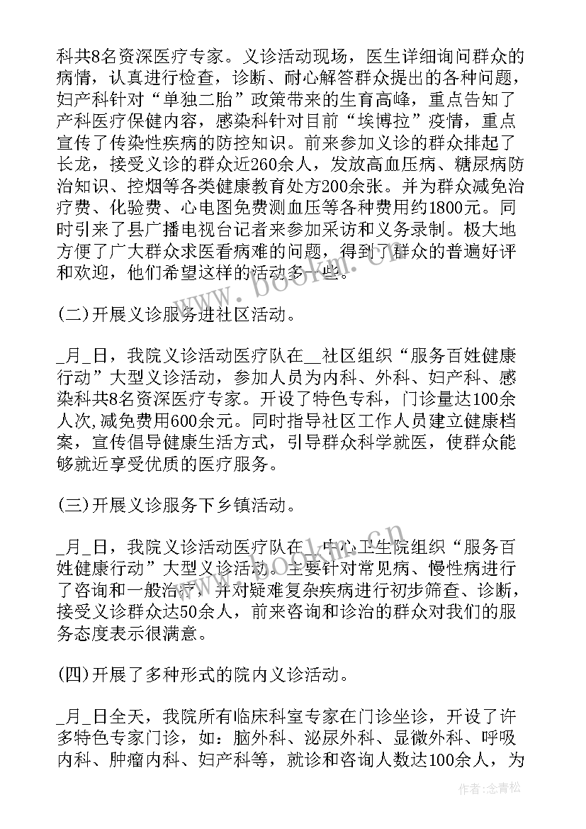 最新医院义诊总结(通用7篇)