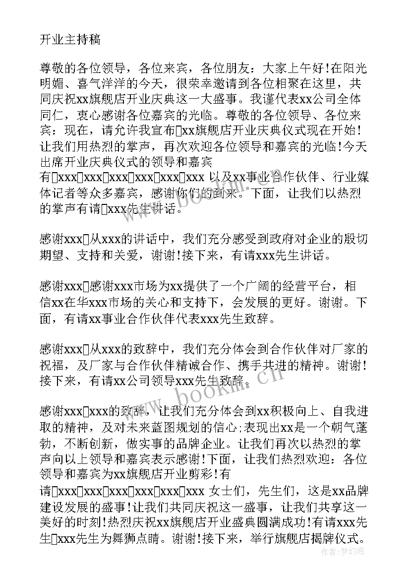 舞狮社团年度工作总结 舞狮表演主持词(优秀6篇)