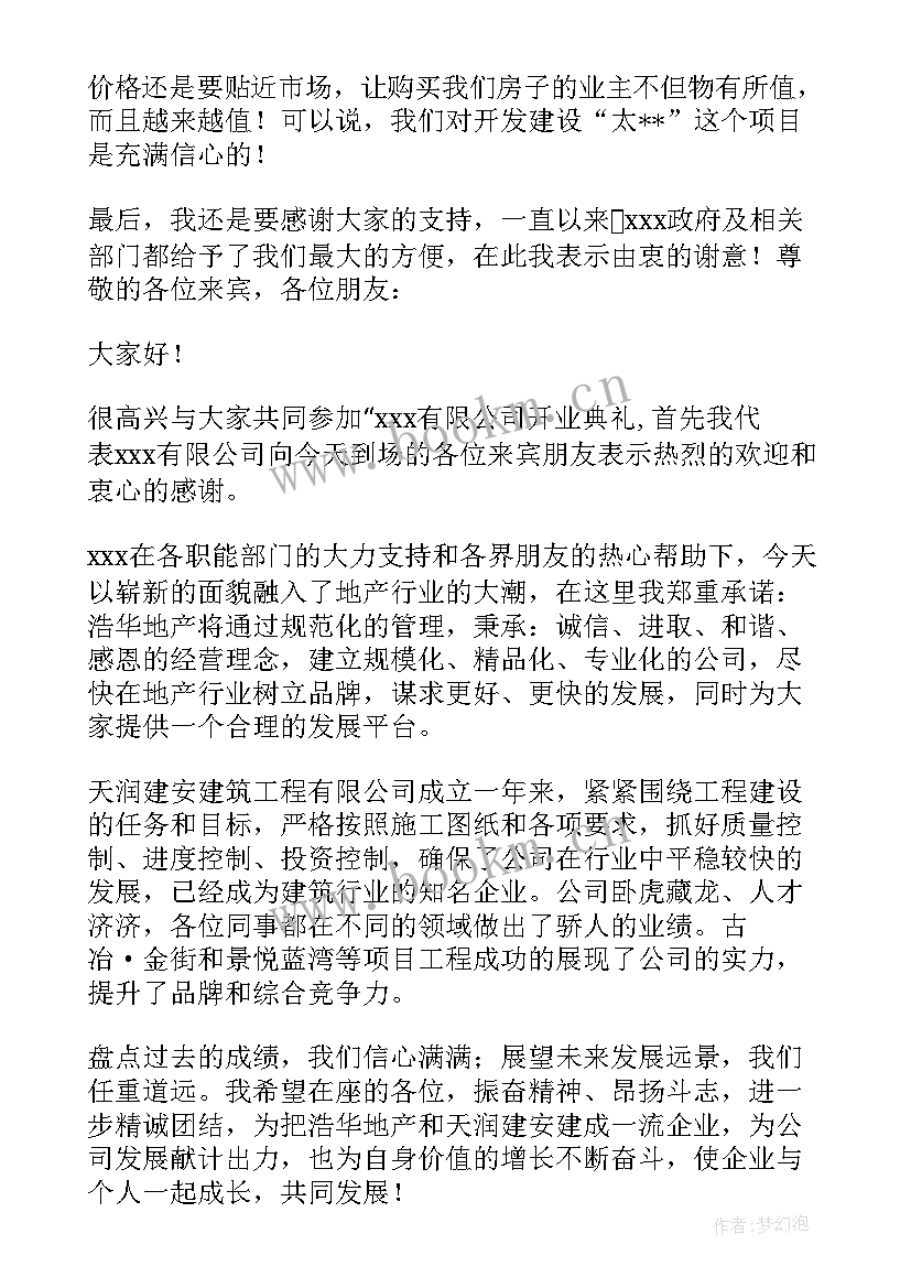 舞狮社团年度工作总结 舞狮表演主持词(优秀6篇)