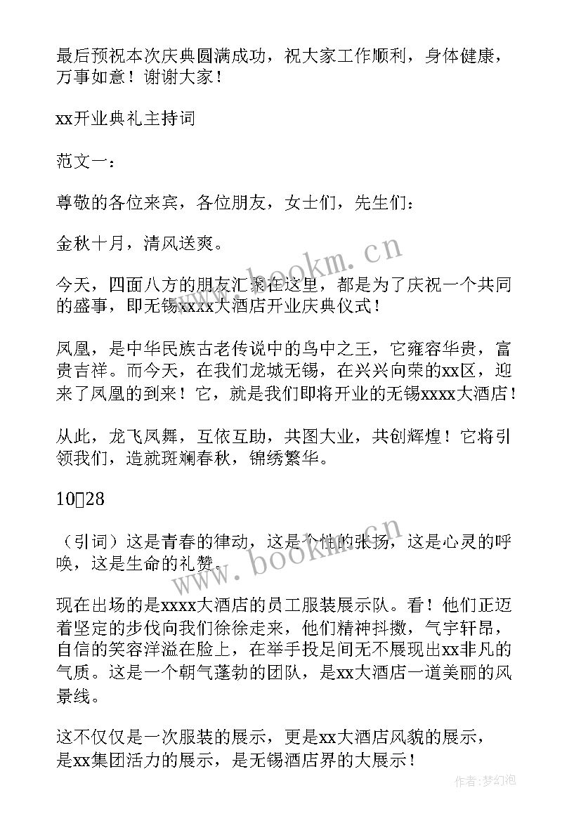 舞狮社团年度工作总结 舞狮表演主持词(优秀6篇)