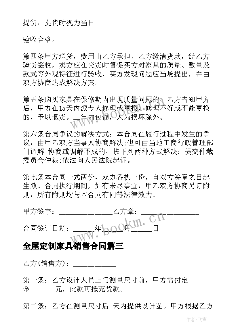 全屋定制家具销售合同 红木家具销售合同(精选8篇)