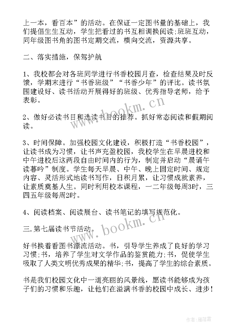 校园文化部工作计划(精选5篇)