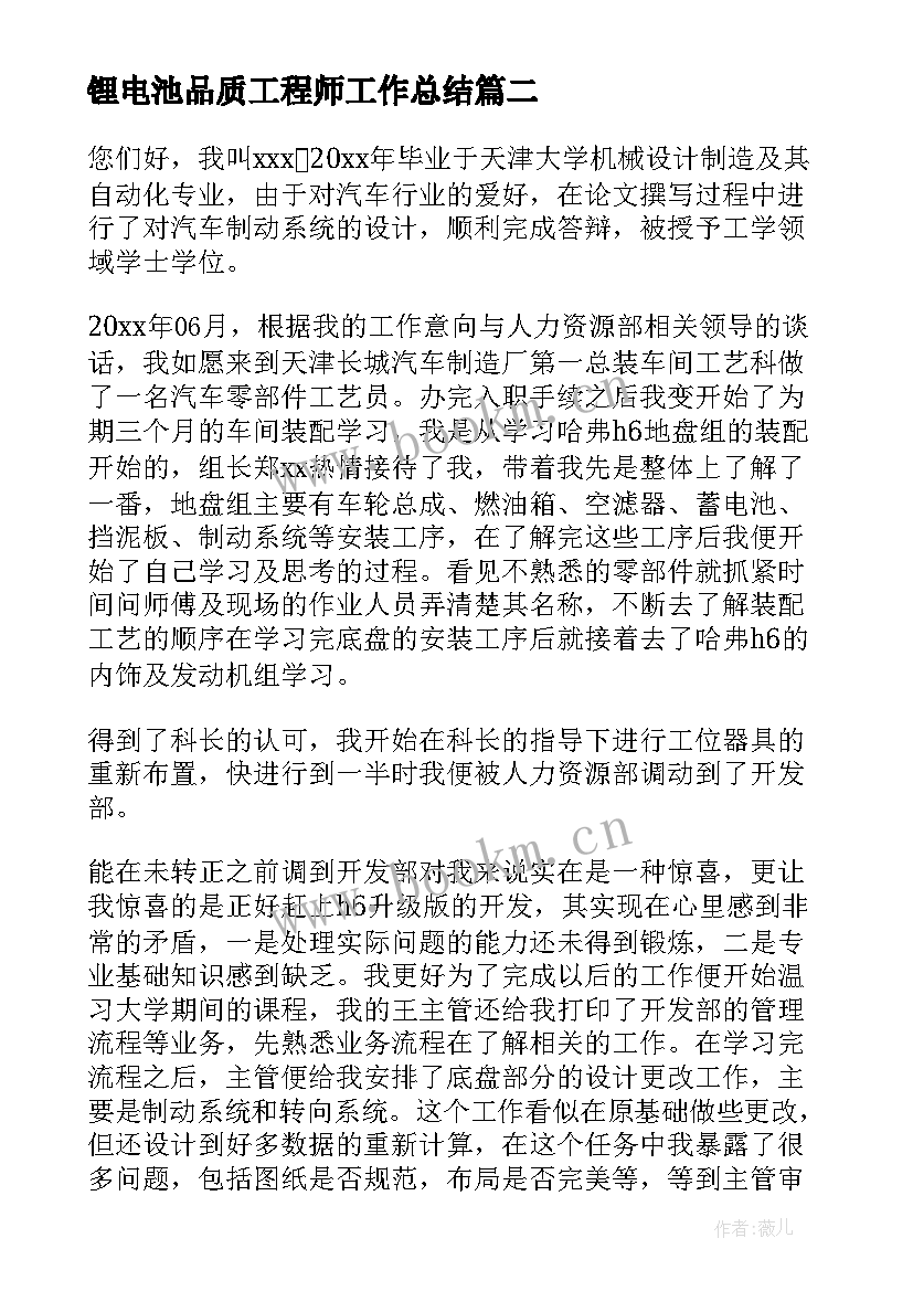 锂电池品质工程师工作总结(通用5篇)