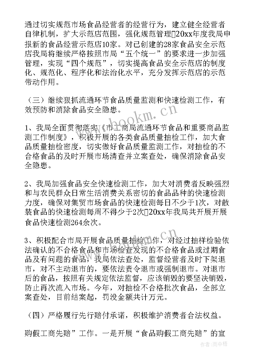 流通环节食品安全监管工作总结 食品安全监管工作总结(大全8篇)