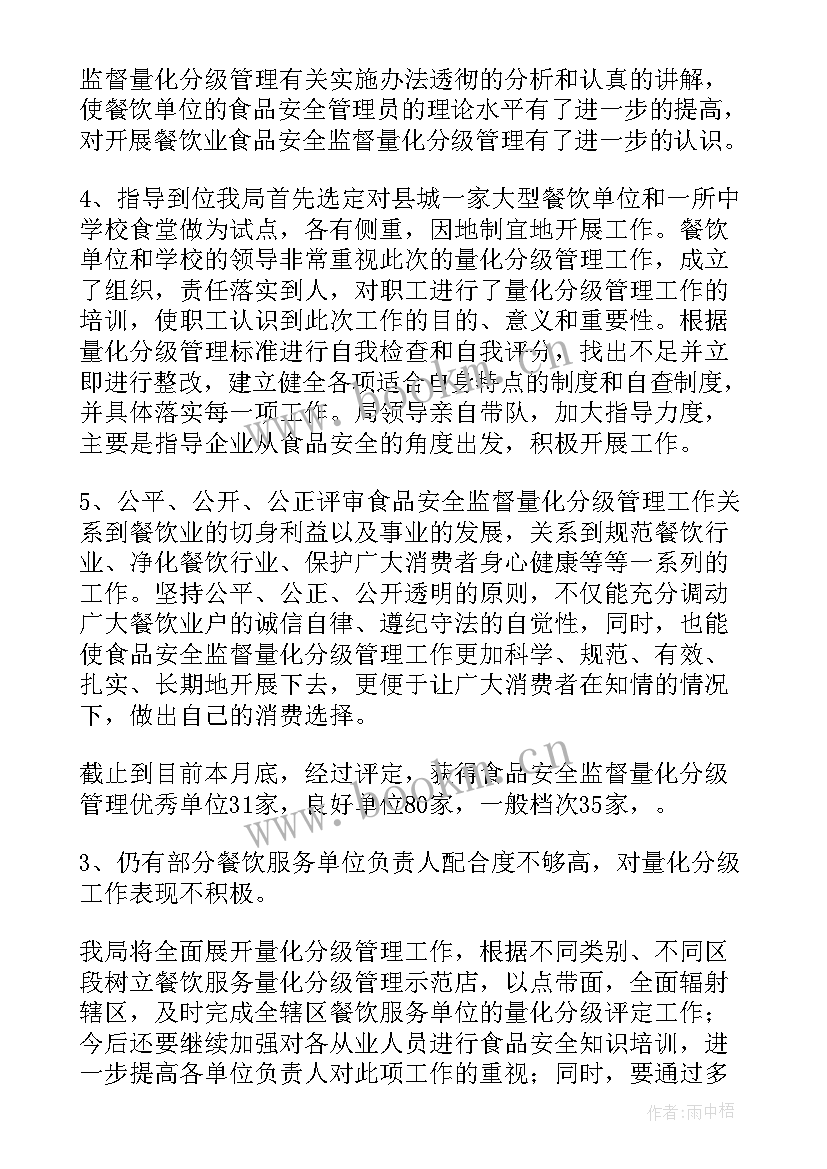 流通环节食品安全监管工作总结 食品安全监管工作总结(大全8篇)