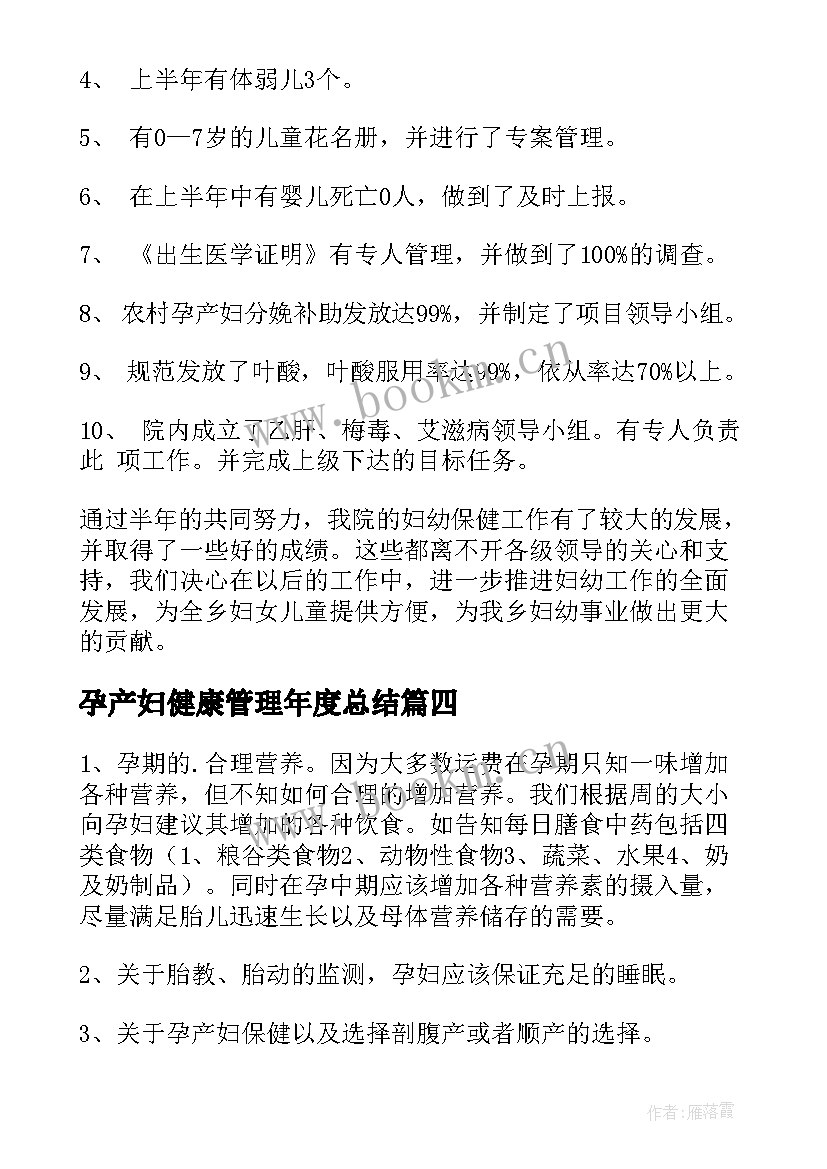 孕产妇健康管理年度总结 卫生健康管理工作总结(优质5篇)