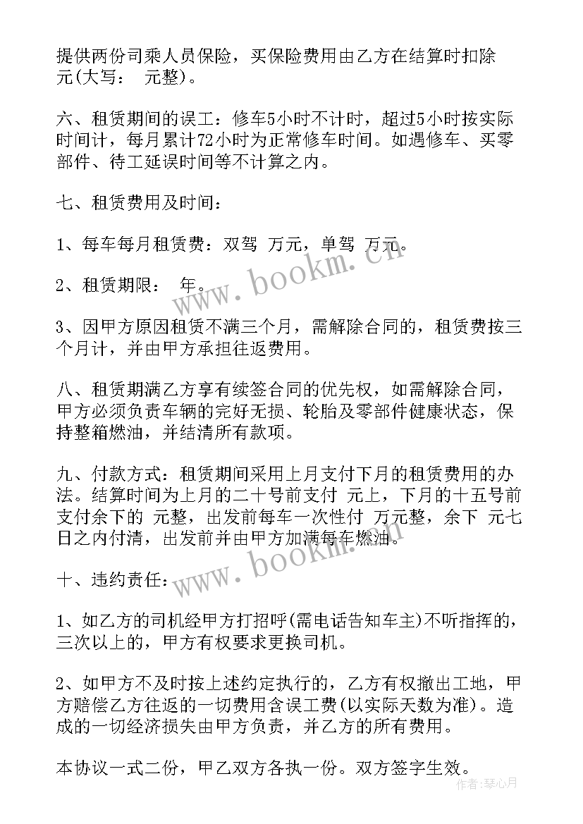 2023年工程车租赁协议 个人房屋租赁合同个人租房合同(优秀10篇)