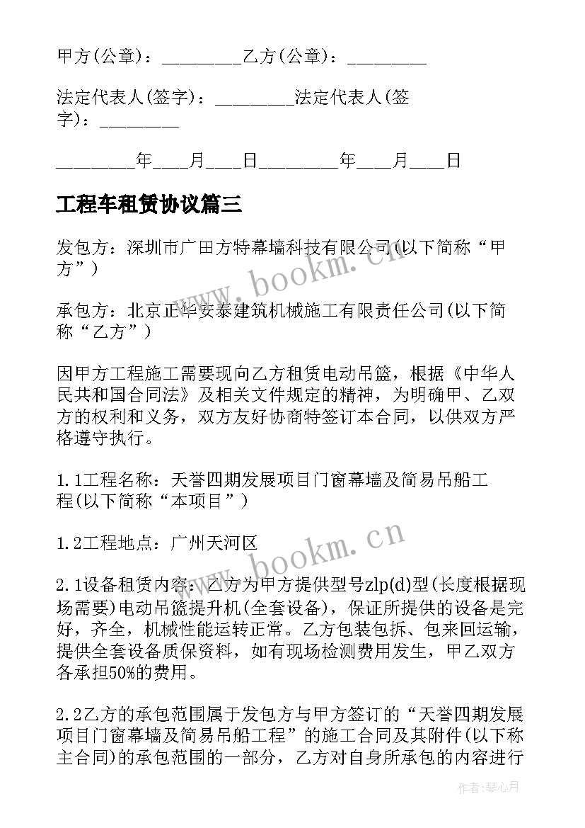 2023年工程车租赁协议 个人房屋租赁合同个人租房合同(优秀10篇)