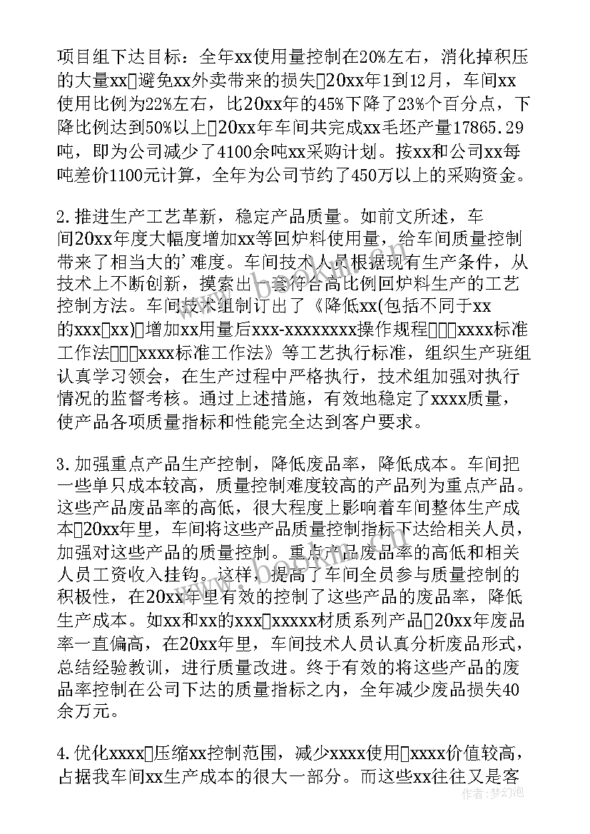 2023年车间防寒过冬工作总结 车间工作总结(大全5篇)