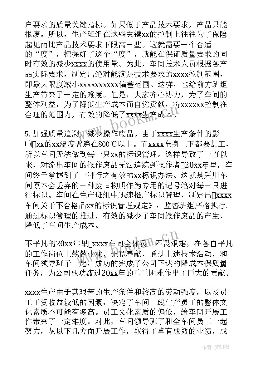 2023年车间防寒过冬工作总结 车间工作总结(大全5篇)