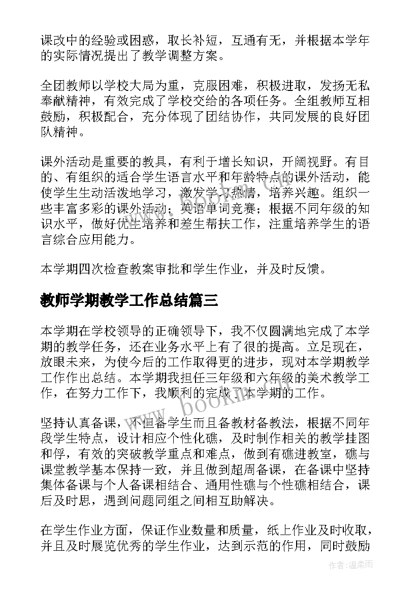 教师学期教学工作总结(优质6篇)