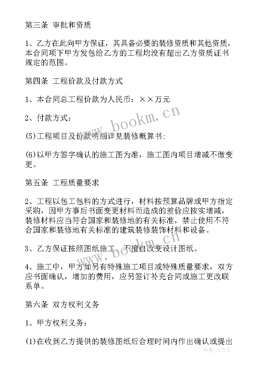 最新诚信装饰工程队样 装修承包合同(优秀7篇)