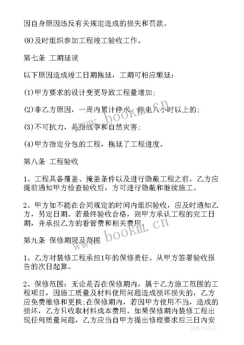 最新诚信装饰工程队样 装修承包合同(优秀7篇)