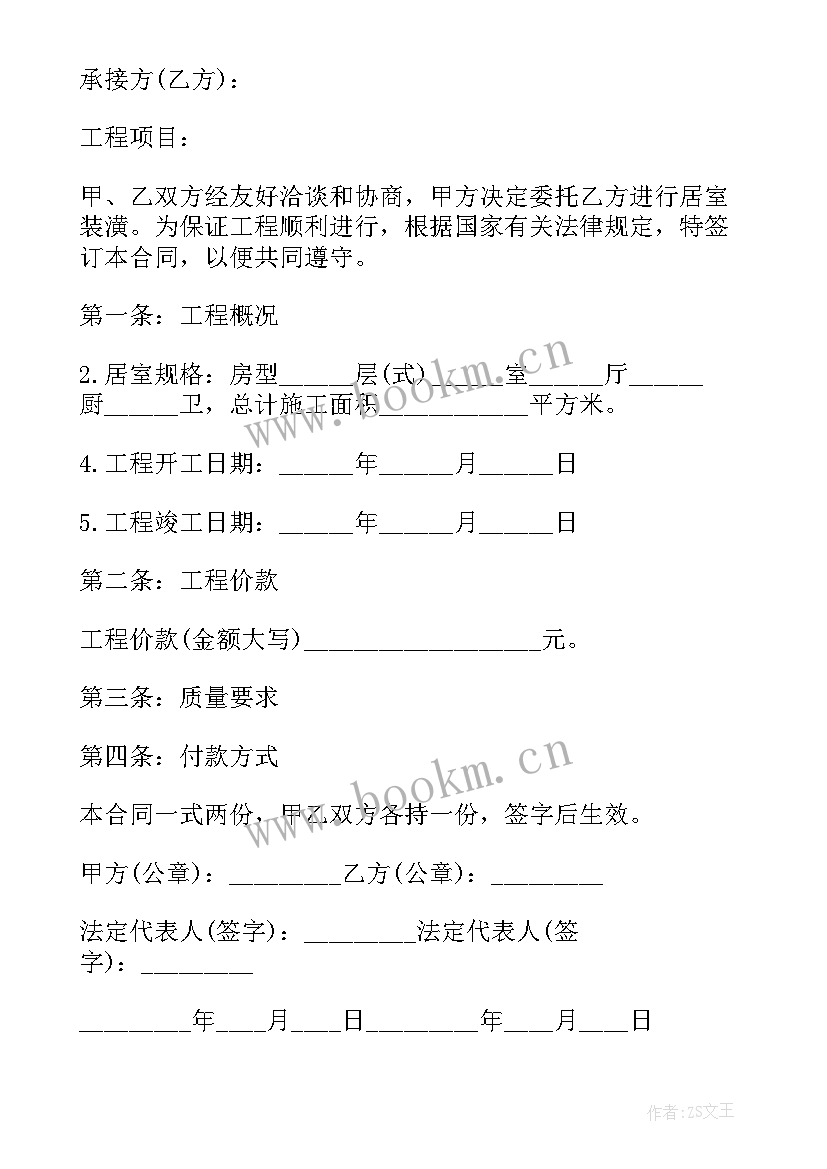 最新诚信装饰工程队样 装修承包合同(优秀7篇)