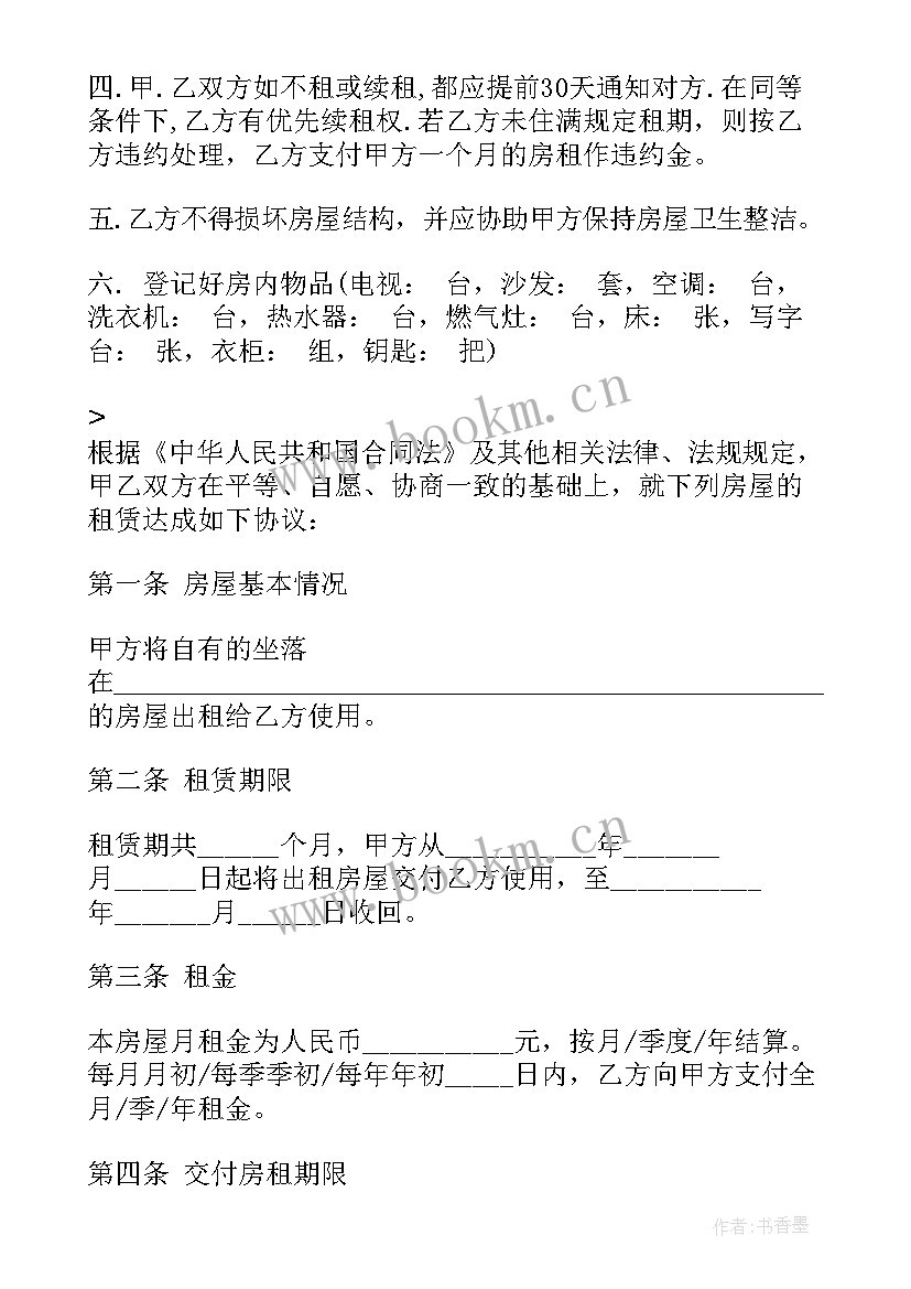 2023年宾馆住宿安全协议 租房协议书合同(汇总7篇)