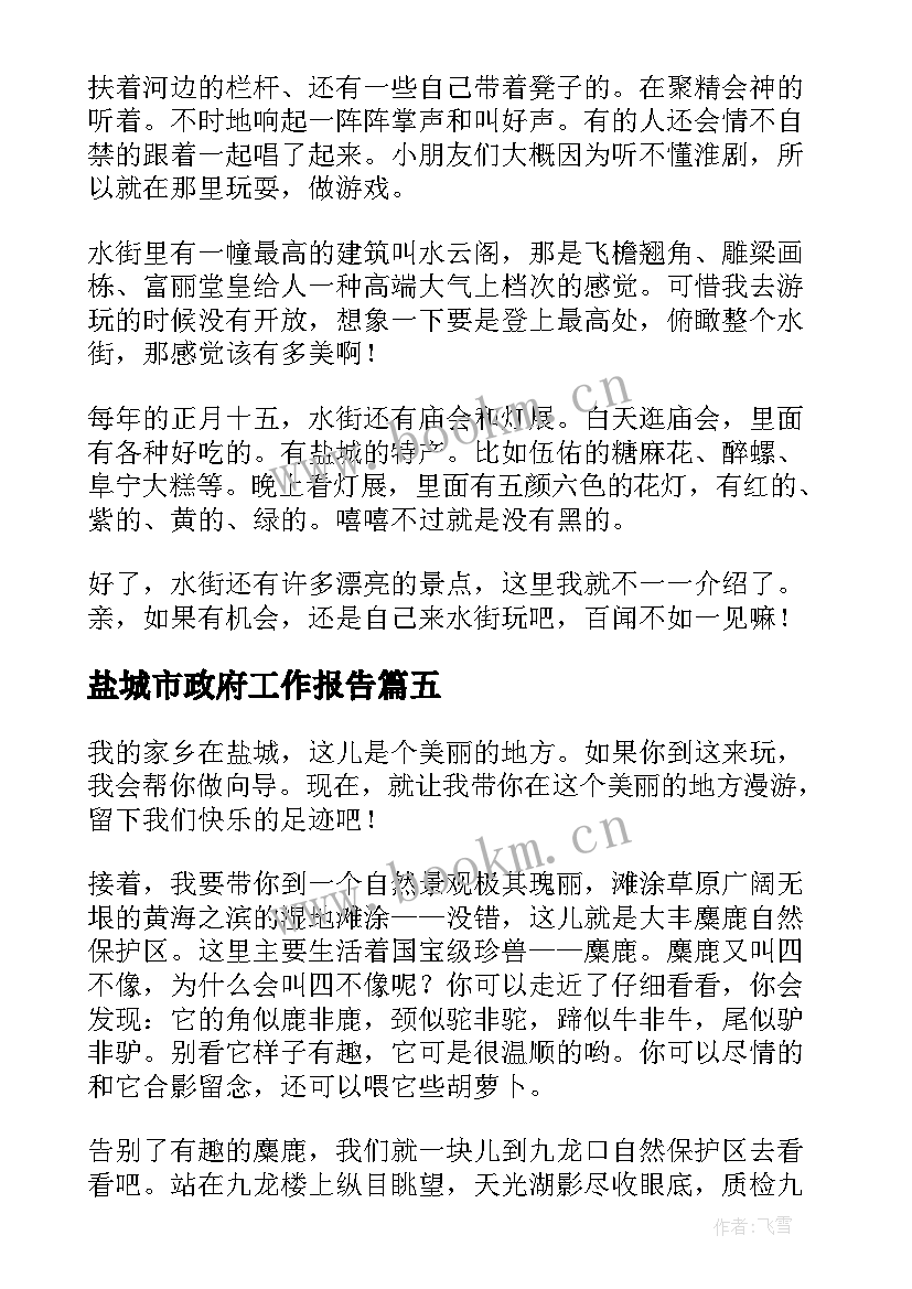 2023年盐城市政府工作报告(通用7篇)