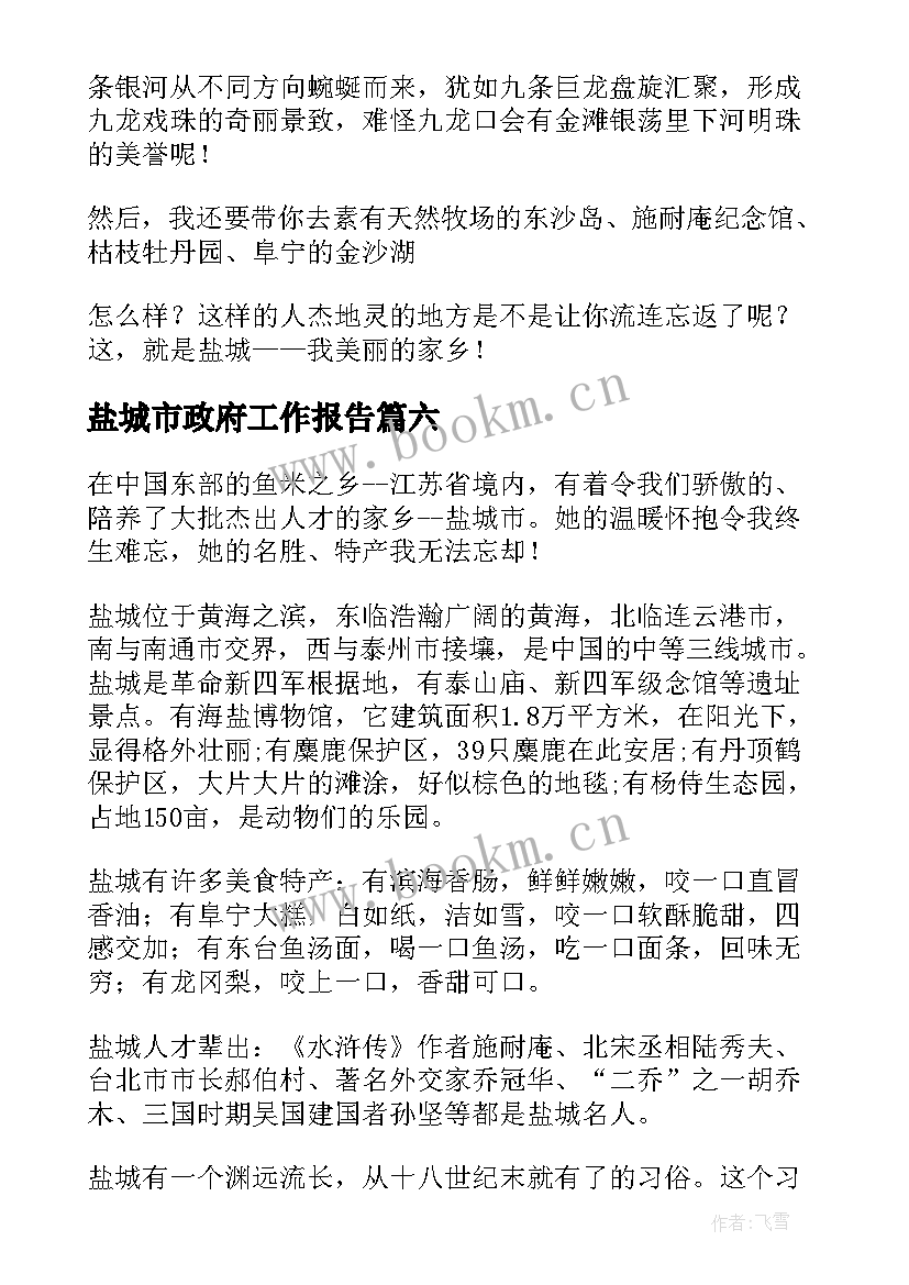 2023年盐城市政府工作报告(通用7篇)