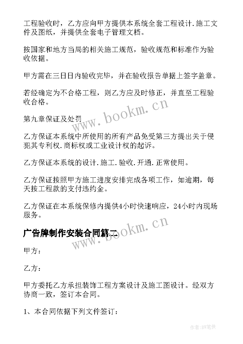 广告牌制作安装合同 装修安装合同免费(模板7篇)