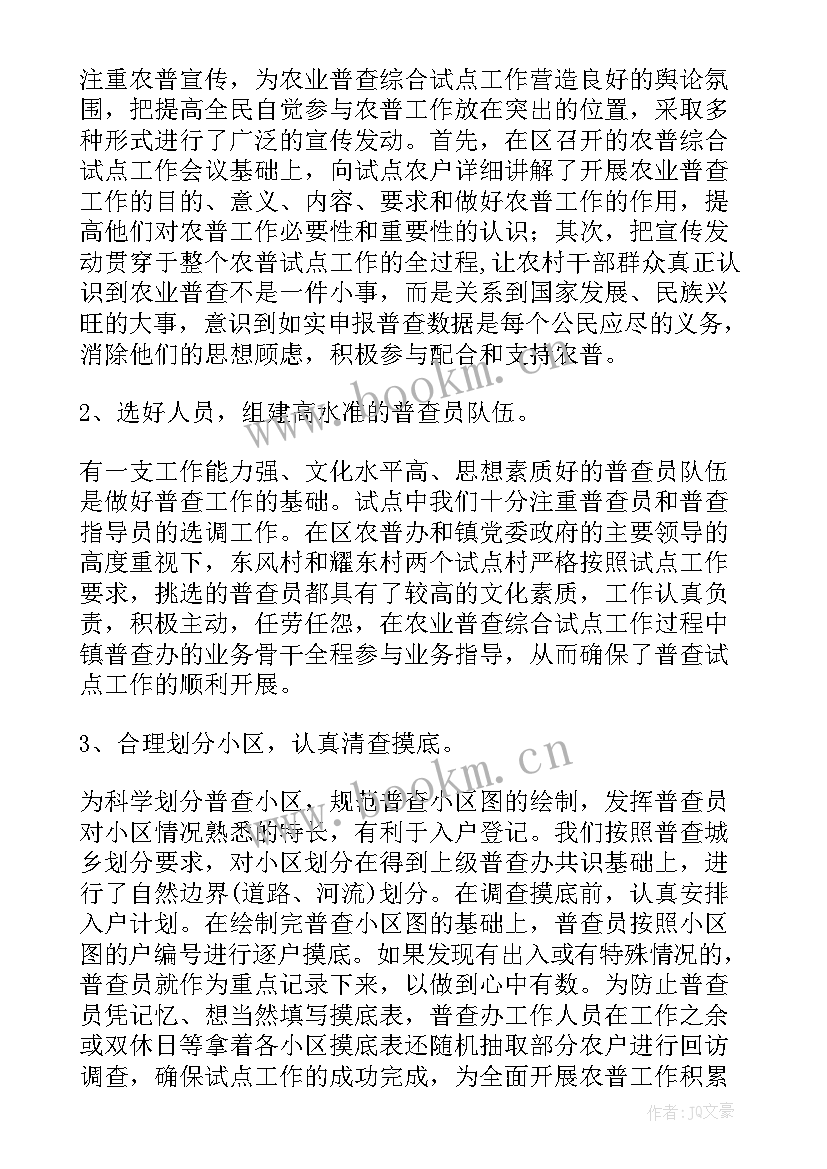 2023年经济普查宣传工作总结 人口普查工作总结(优秀5篇)