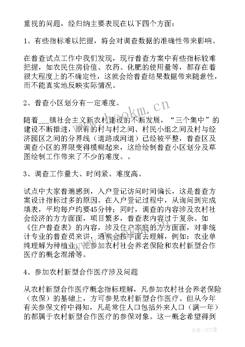 2023年经济普查宣传工作总结 人口普查工作总结(优秀5篇)