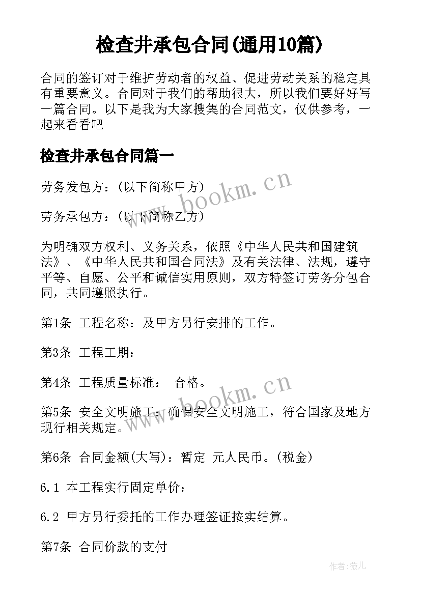 检查井承包合同(通用10篇)