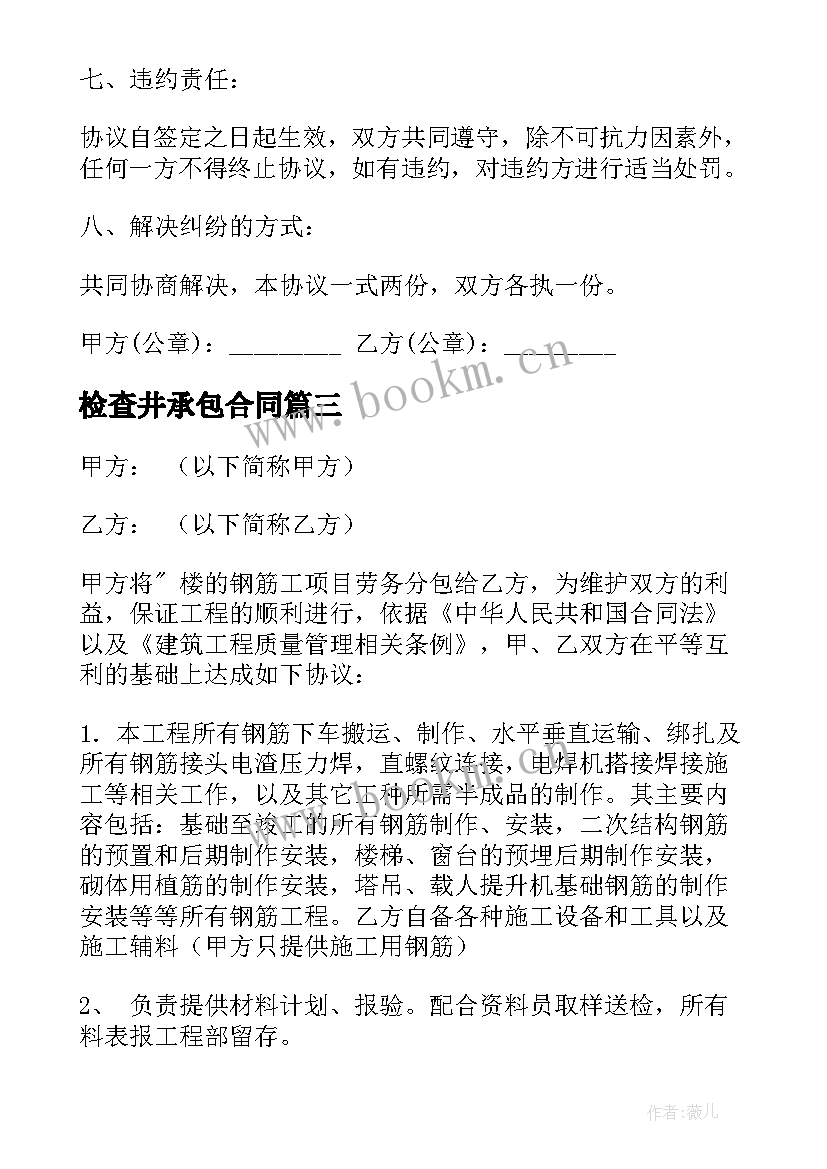 检查井承包合同(通用10篇)