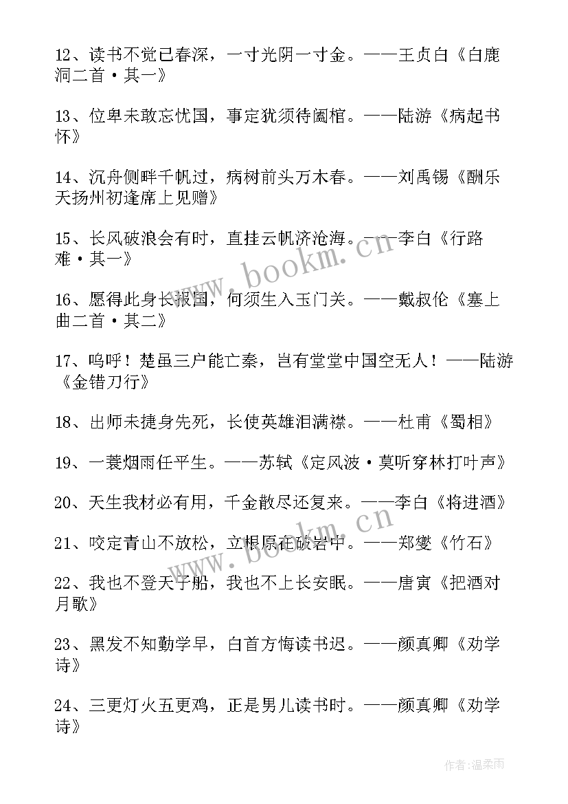 最新工作总结精辟诗句(优质9篇)