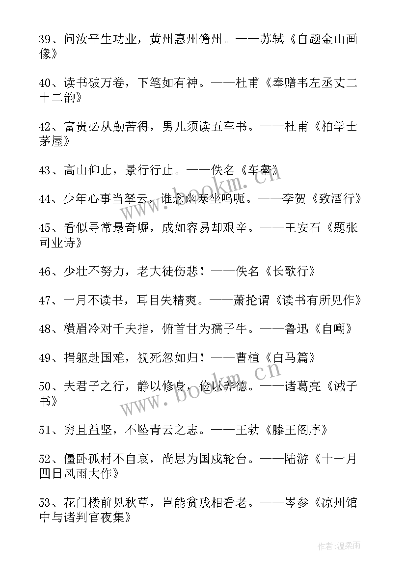 最新工作总结精辟诗句(优质9篇)