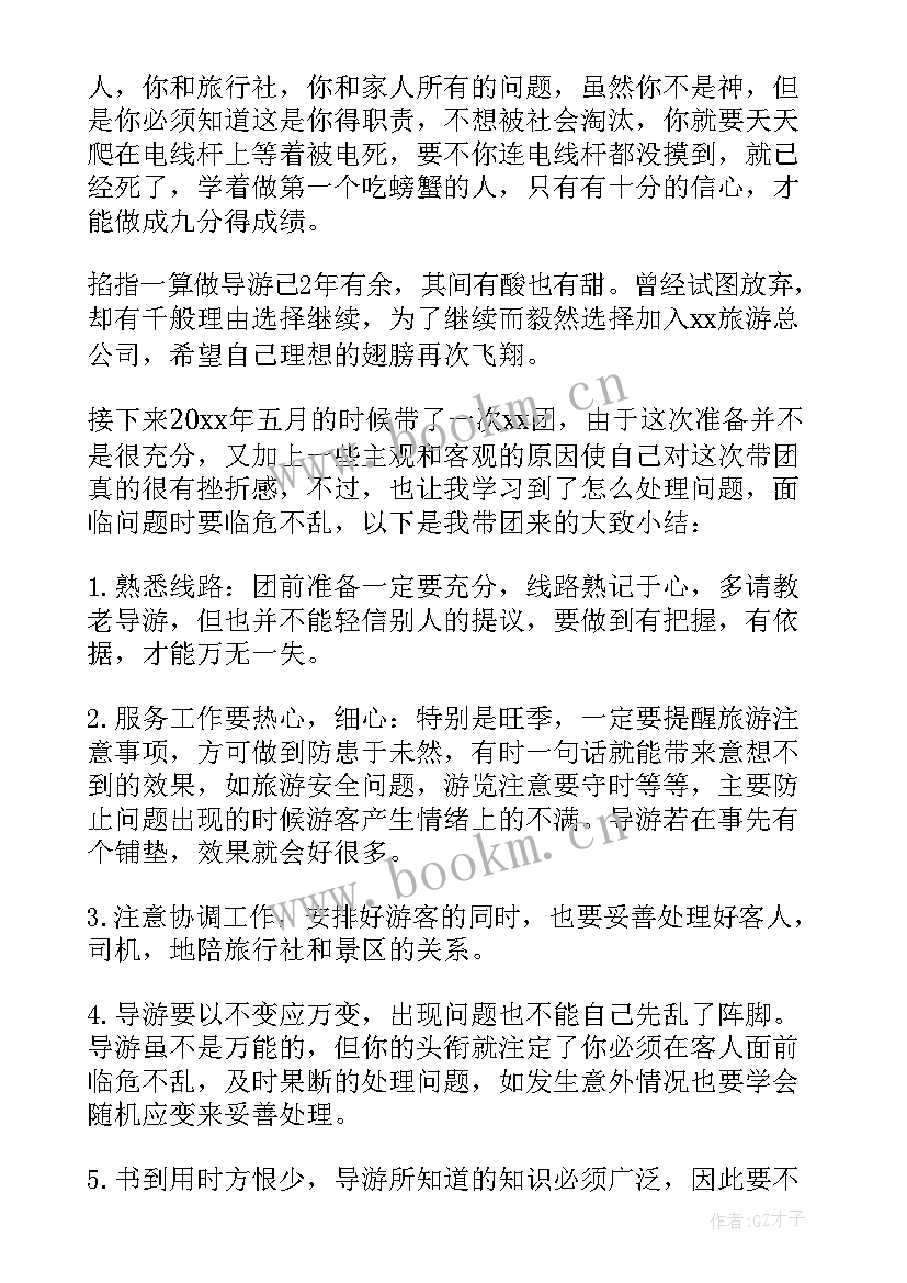 最新景区售票工作总结 景区导游工作总结(优秀8篇)