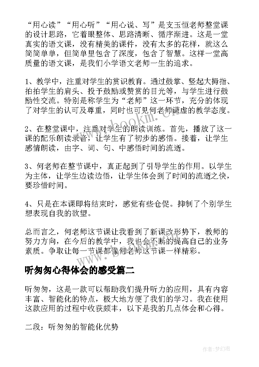 2023年听匆匆心得体会的感受 匆匆心得体会(汇总9篇)