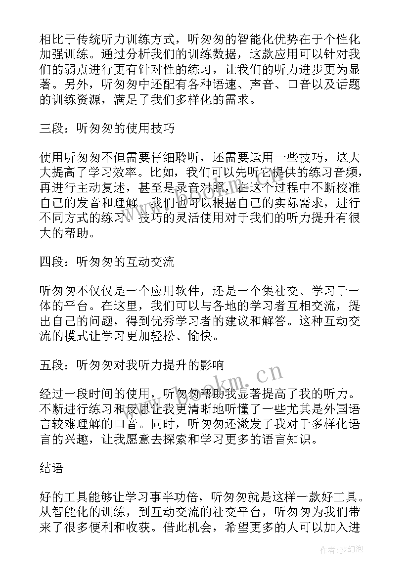 2023年听匆匆心得体会的感受 匆匆心得体会(汇总9篇)