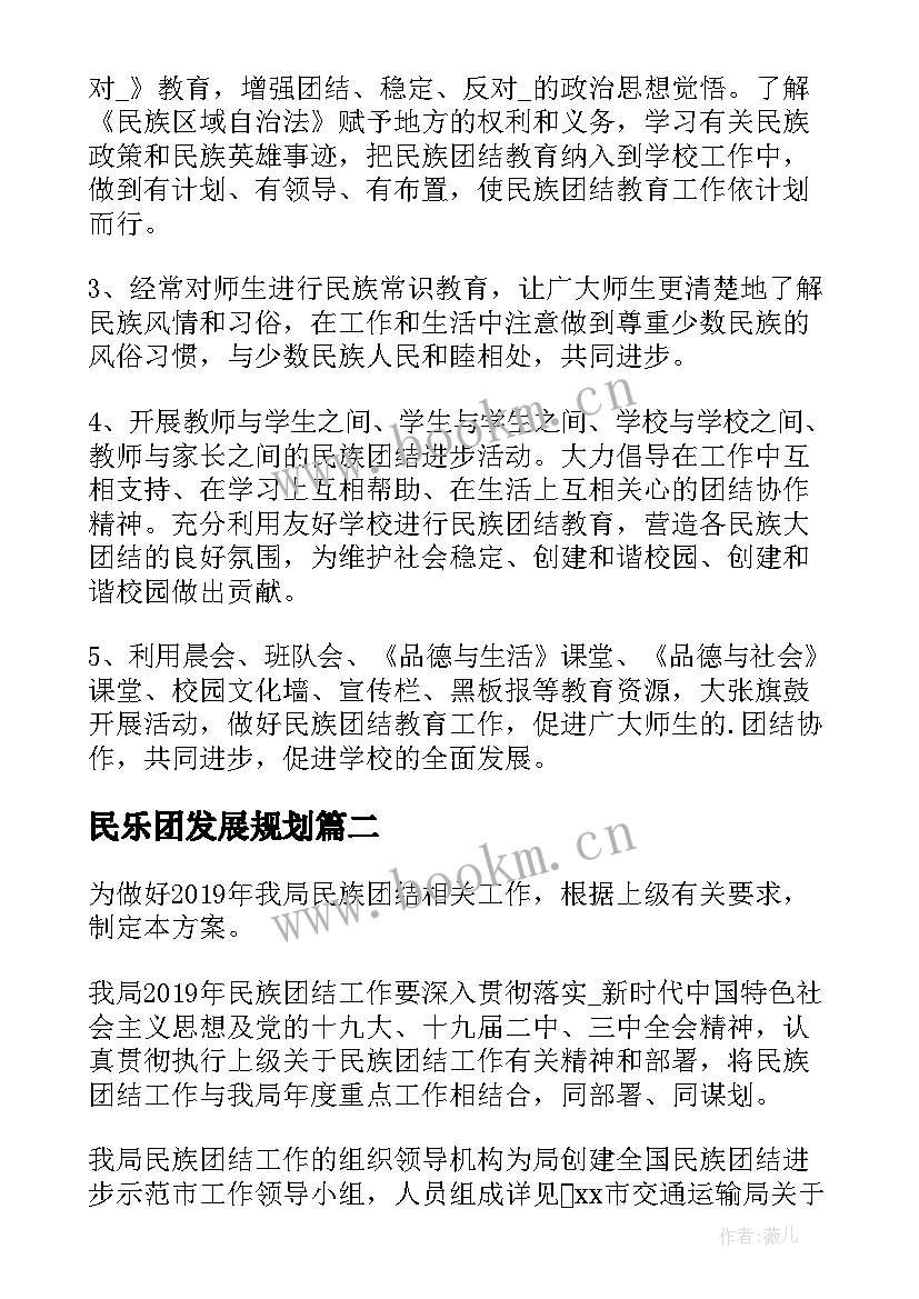 最新民乐团发展规划(精选7篇)