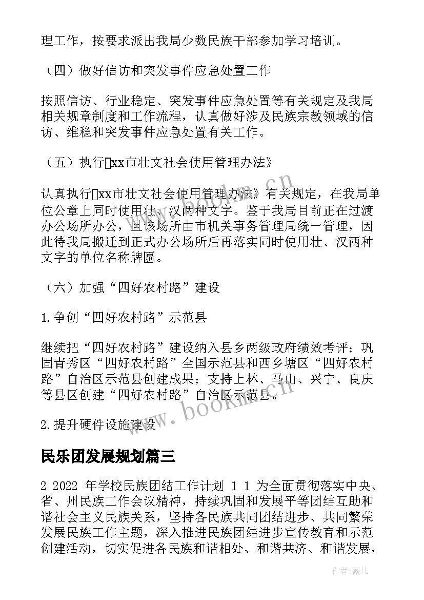 最新民乐团发展规划(精选7篇)