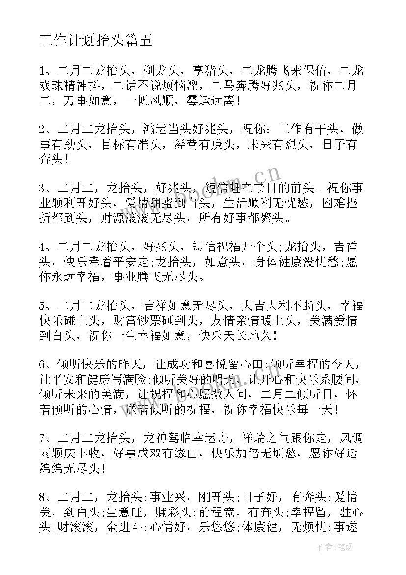 工作计划抬头(优质10篇)