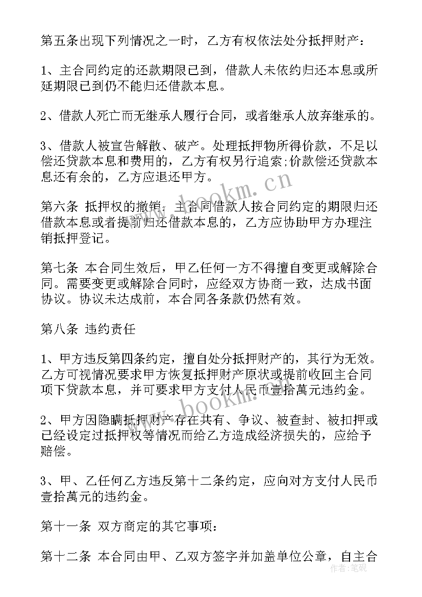 最新大车抵押合同(实用8篇)