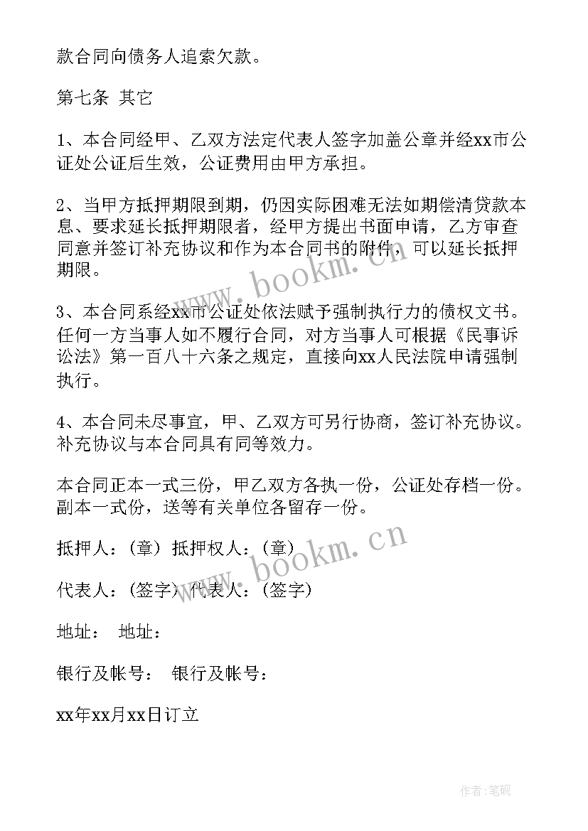 最新大车抵押合同(实用8篇)