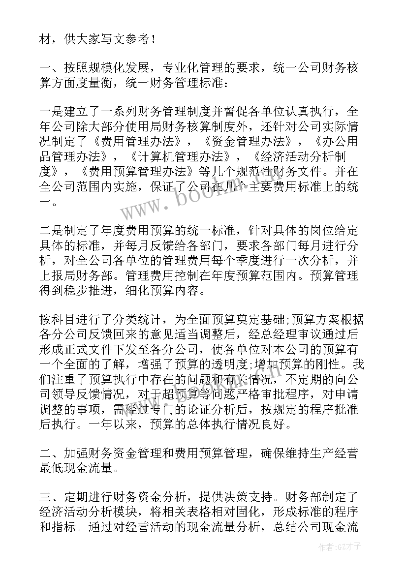 鱼养殖工作计划(大全6篇)