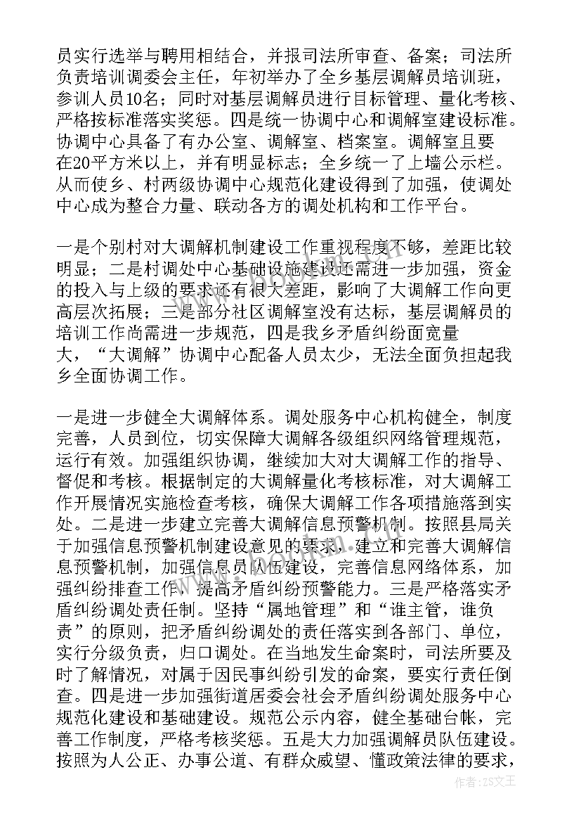 最新调解工作报告 调解工作总结(优秀7篇)