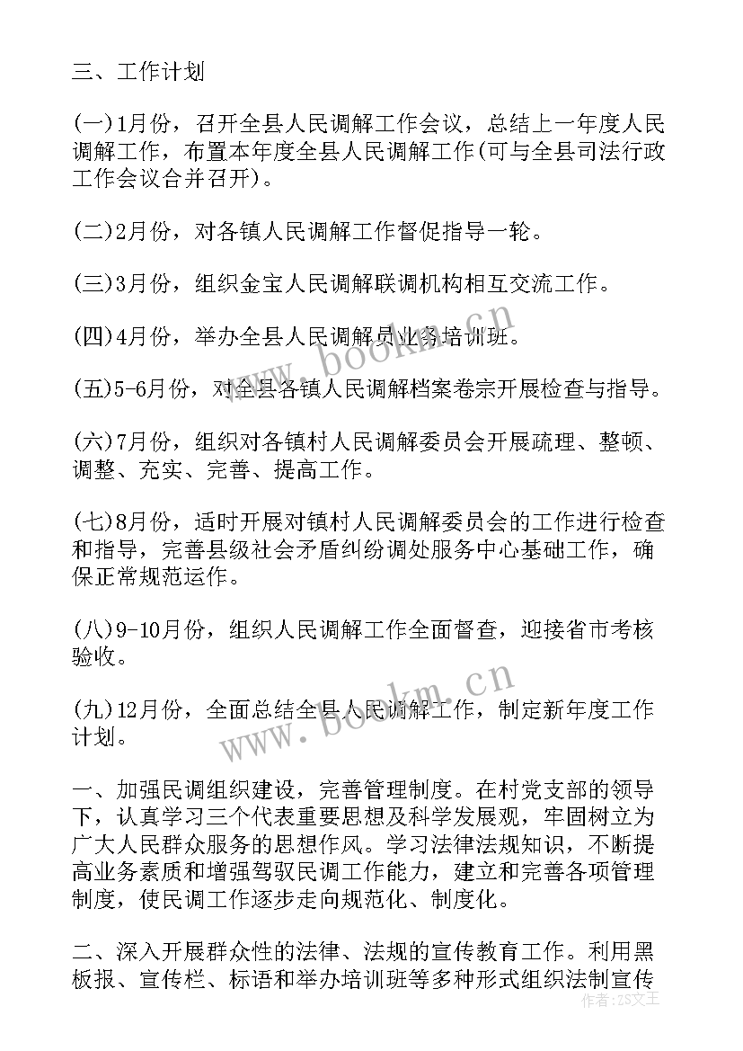 最新调解工作报告 调解工作总结(优秀7篇)