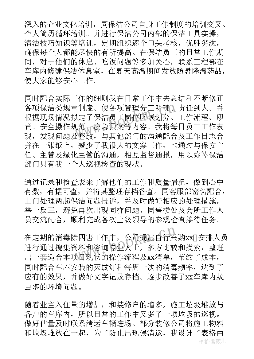 2023年保洁员工作总结及计划 保洁工作总结(精选9篇)