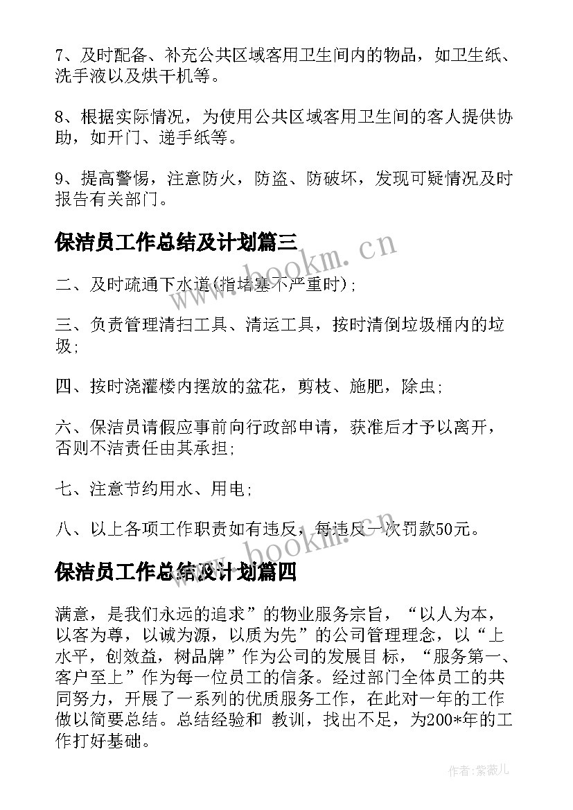 2023年保洁员工作总结及计划 保洁工作总结(精选9篇)