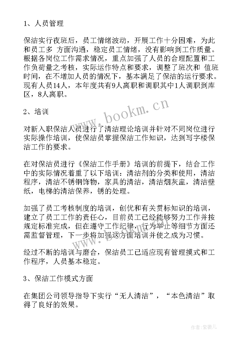 2023年保洁员工作总结及计划 保洁工作总结(精选9篇)