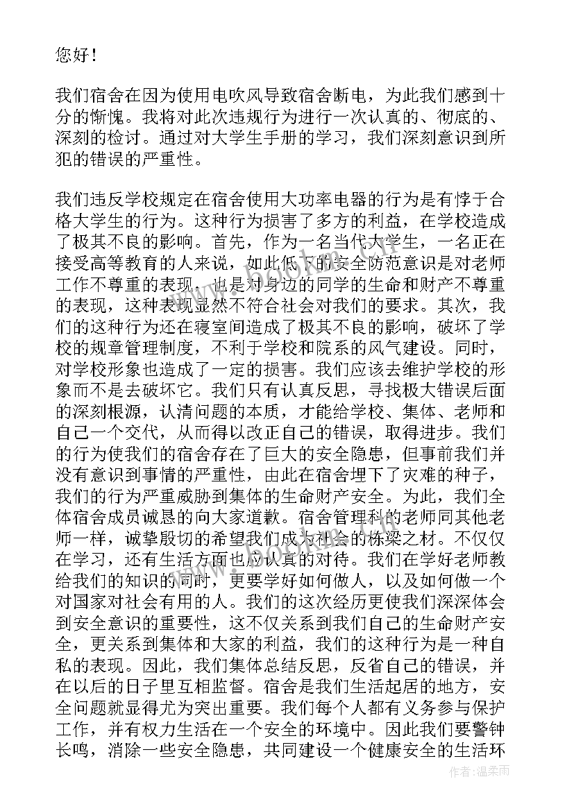 寝室违规心得体会(通用10篇)