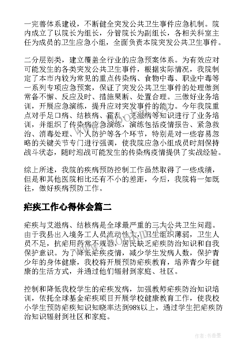 最新疟疾工作心得体会(汇总6篇)